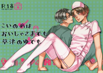 Koi no Yamai wa Oisha-sama demo Kusatsu no Yudemo cover