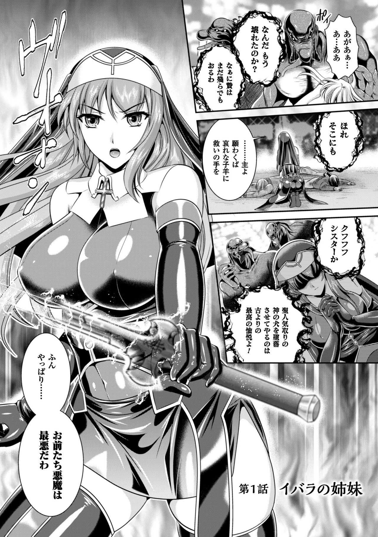 Nengoku no Liese Inzai no Shukumei page 7 full