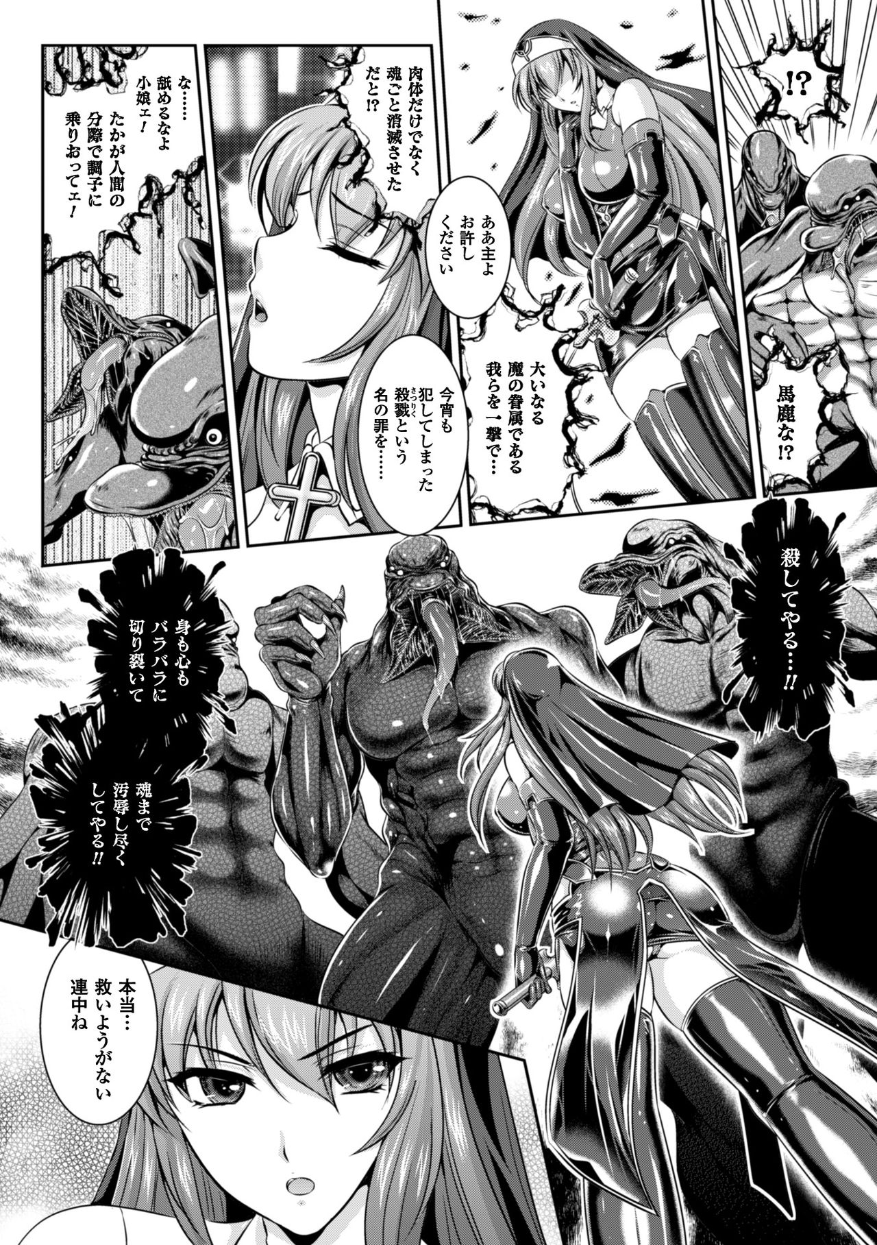 Nengoku no Liese Inzai no Shukumei page 9 full