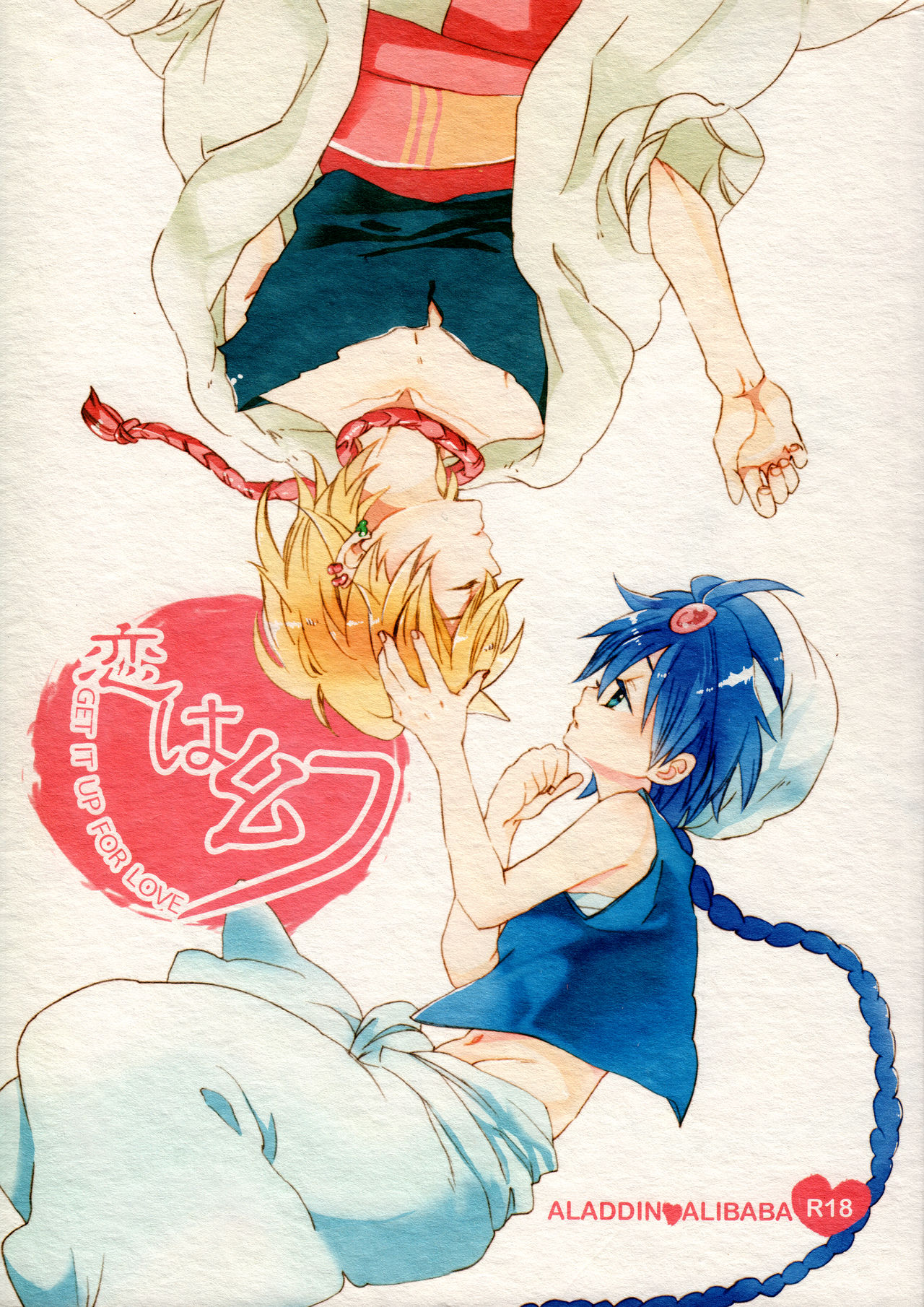Koi wa Maboroshi page 1 full