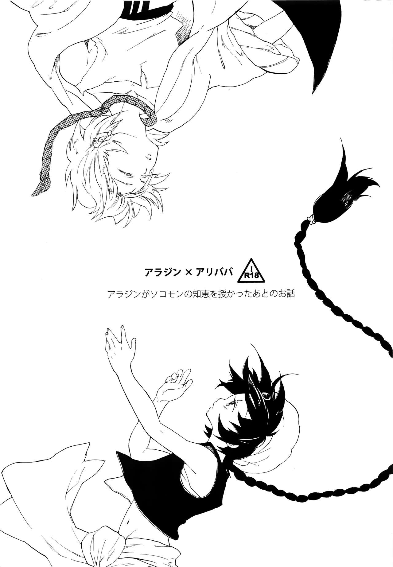 Koi wa Maboroshi page 2 full