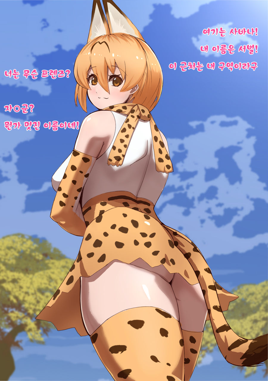 Kemono Friends to Sex Friends ~Hajimete no Deai~ page 2 full