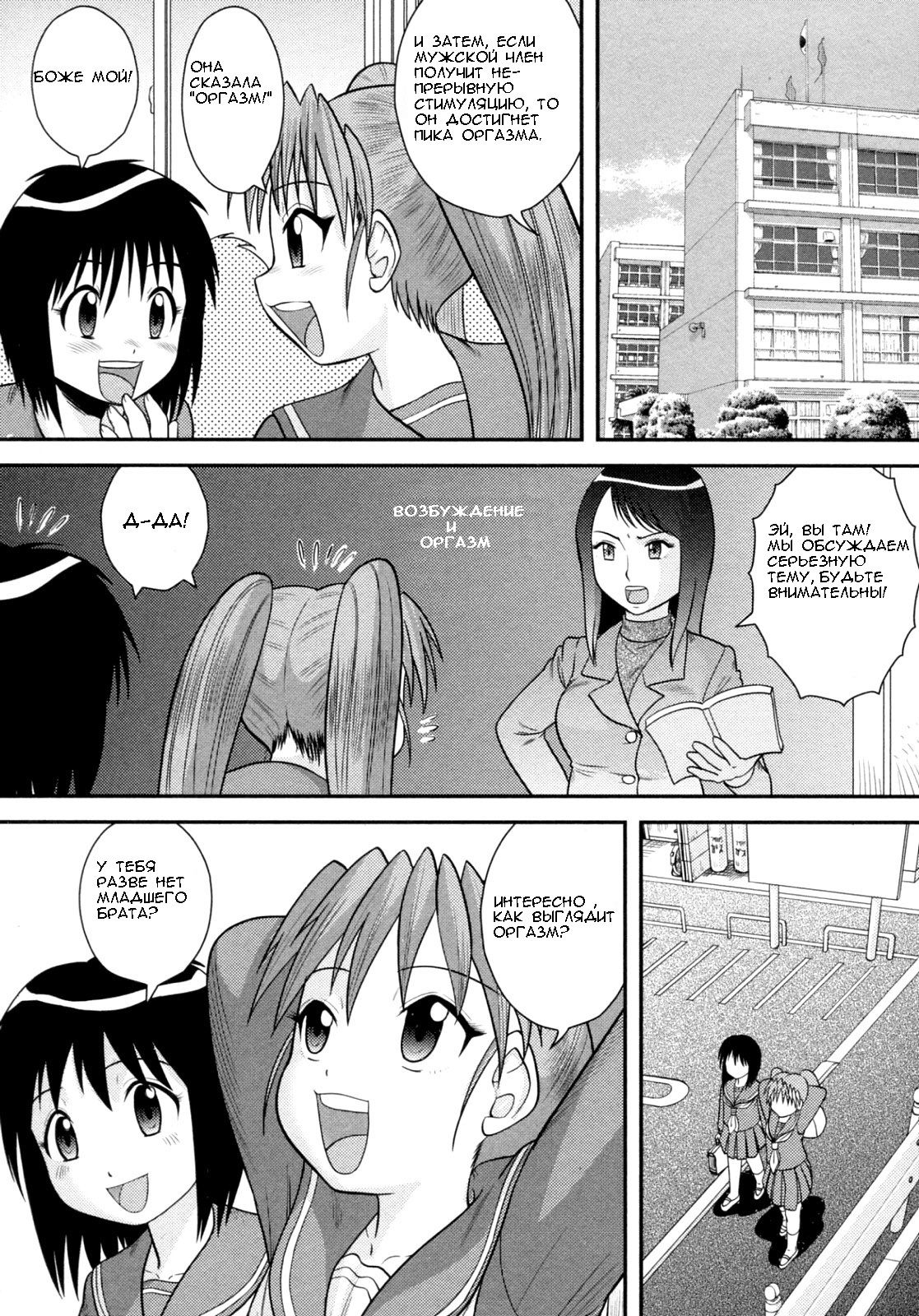 Jissen Seikyouiku | Sex Ed Practice page 2 full