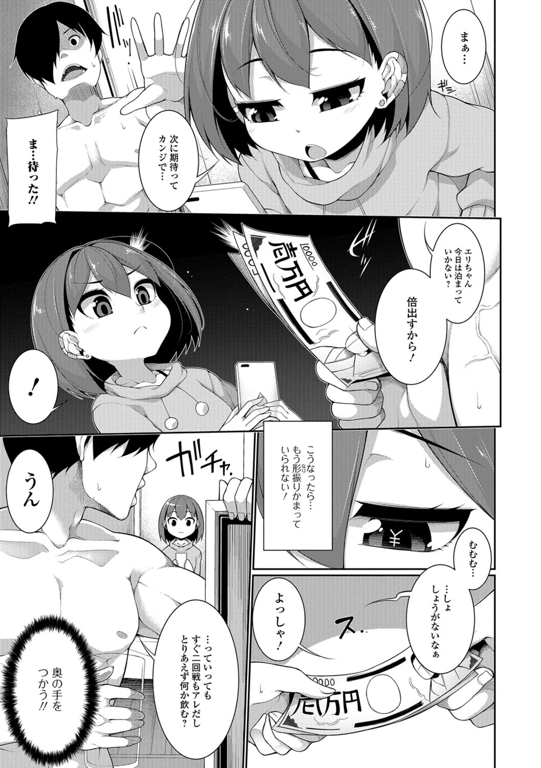 COMIC Mate Legend Vol. 20 2018-04 page 8 full