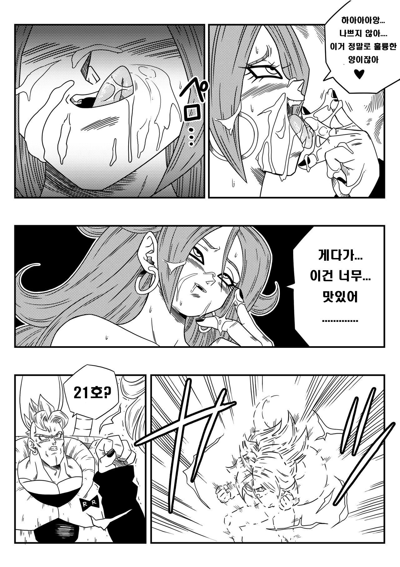 Kyonyuu Android Sekai Seiha o Netsubou!! Android 21 Shutsugen!! | 쭉쭉빵빵 안드로이드양은 세계 정복을 꿈꾼다!! page 10 full