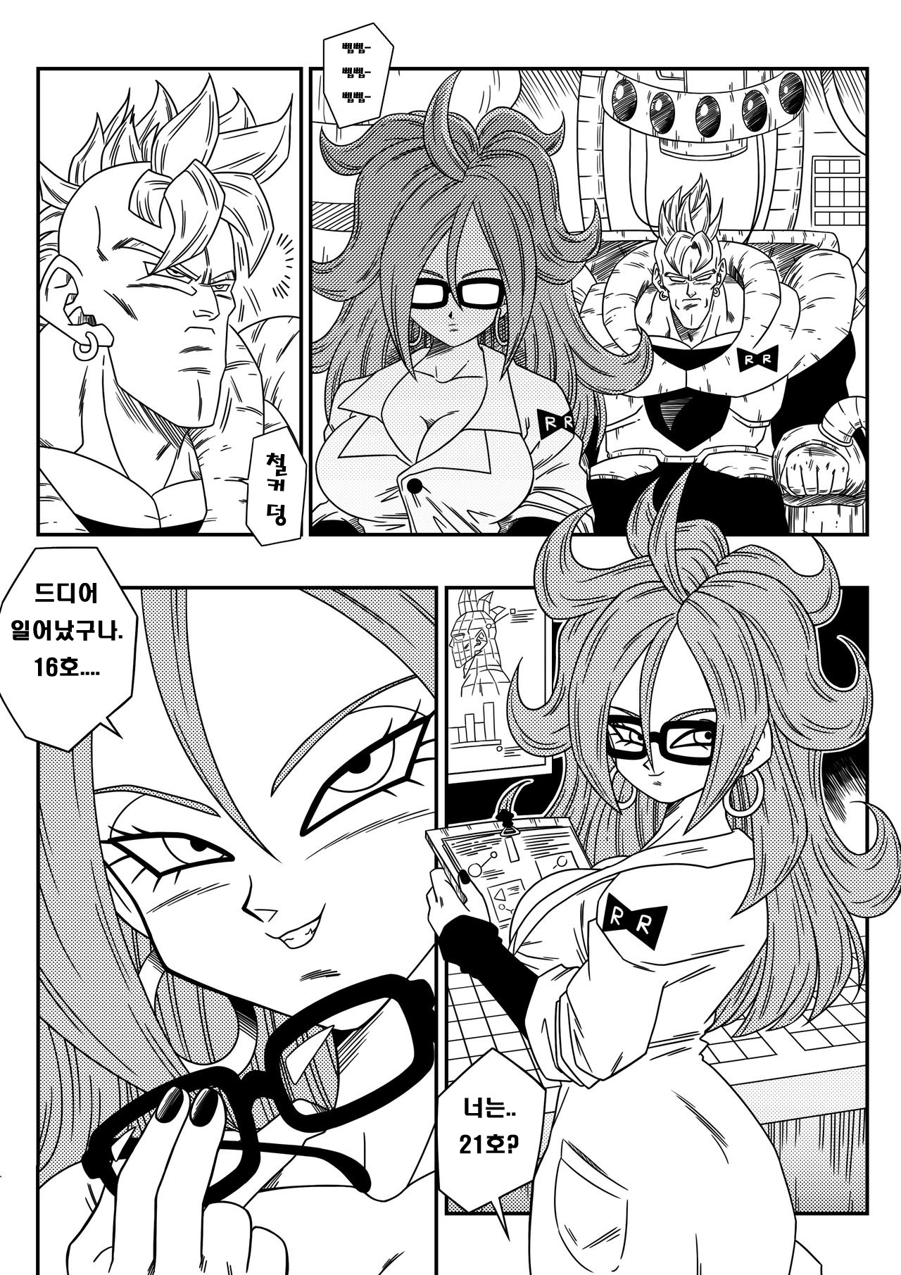 Kyonyuu Android Sekai Seiha o Netsubou!! Android 21 Shutsugen!! | 쭉쭉빵빵 안드로이드양은 세계 정복을 꿈꾼다!! page 5 full
