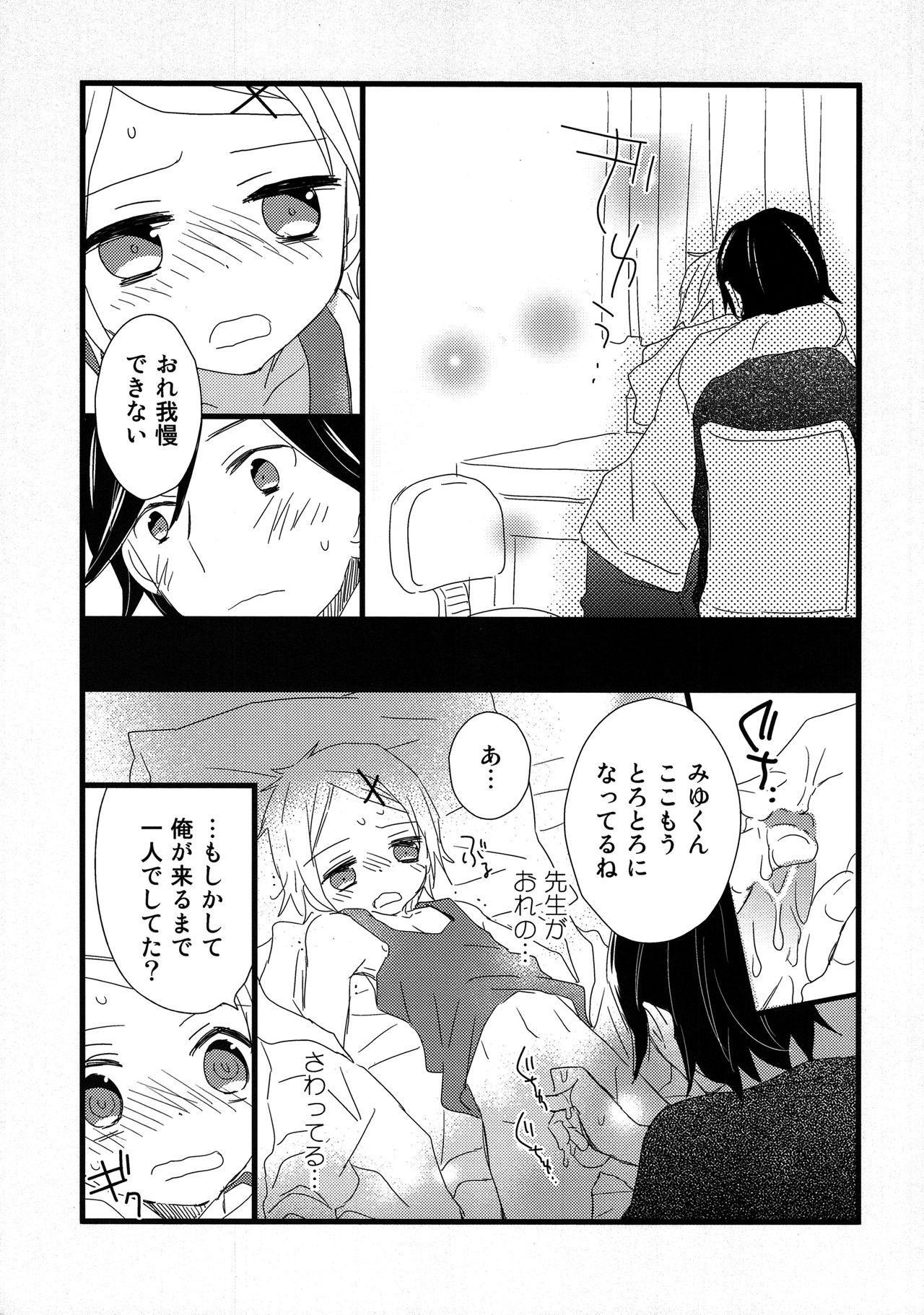 Otona ni narumade Matenaiyo page 10 full