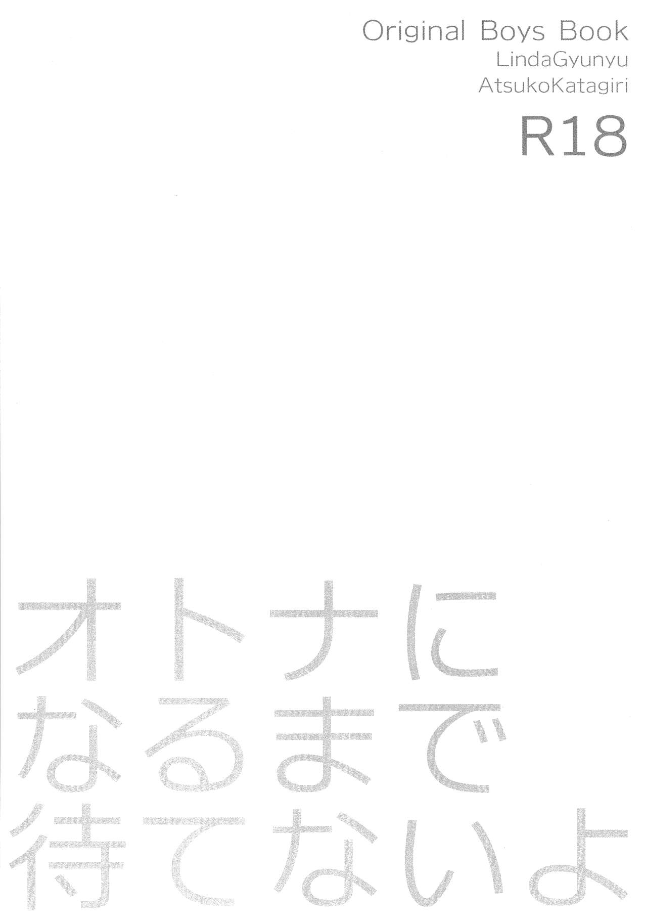 Otona ni narumade Matenaiyo page 2 full