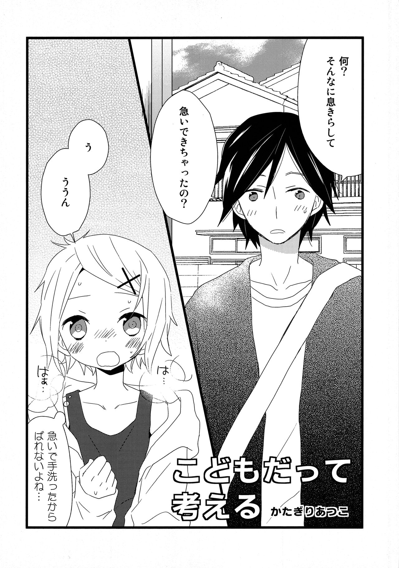 Otona ni narumade Matenaiyo page 5 full