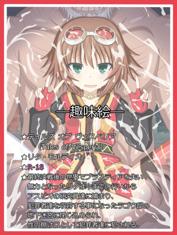 "Chikashitsu no Kyouji" Rita Mordio cover