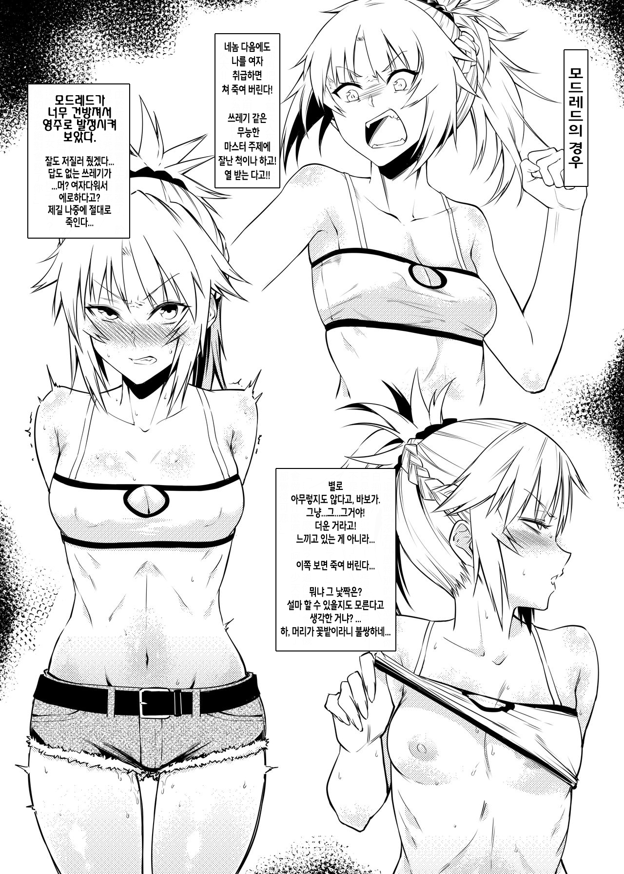 Namaiki na Servant-tachi o Reiju de Kyousei Hatsujou Sasete Mita | 건방진 서번트들을 영주로 강제발정 시켜 보았다 page 2 full