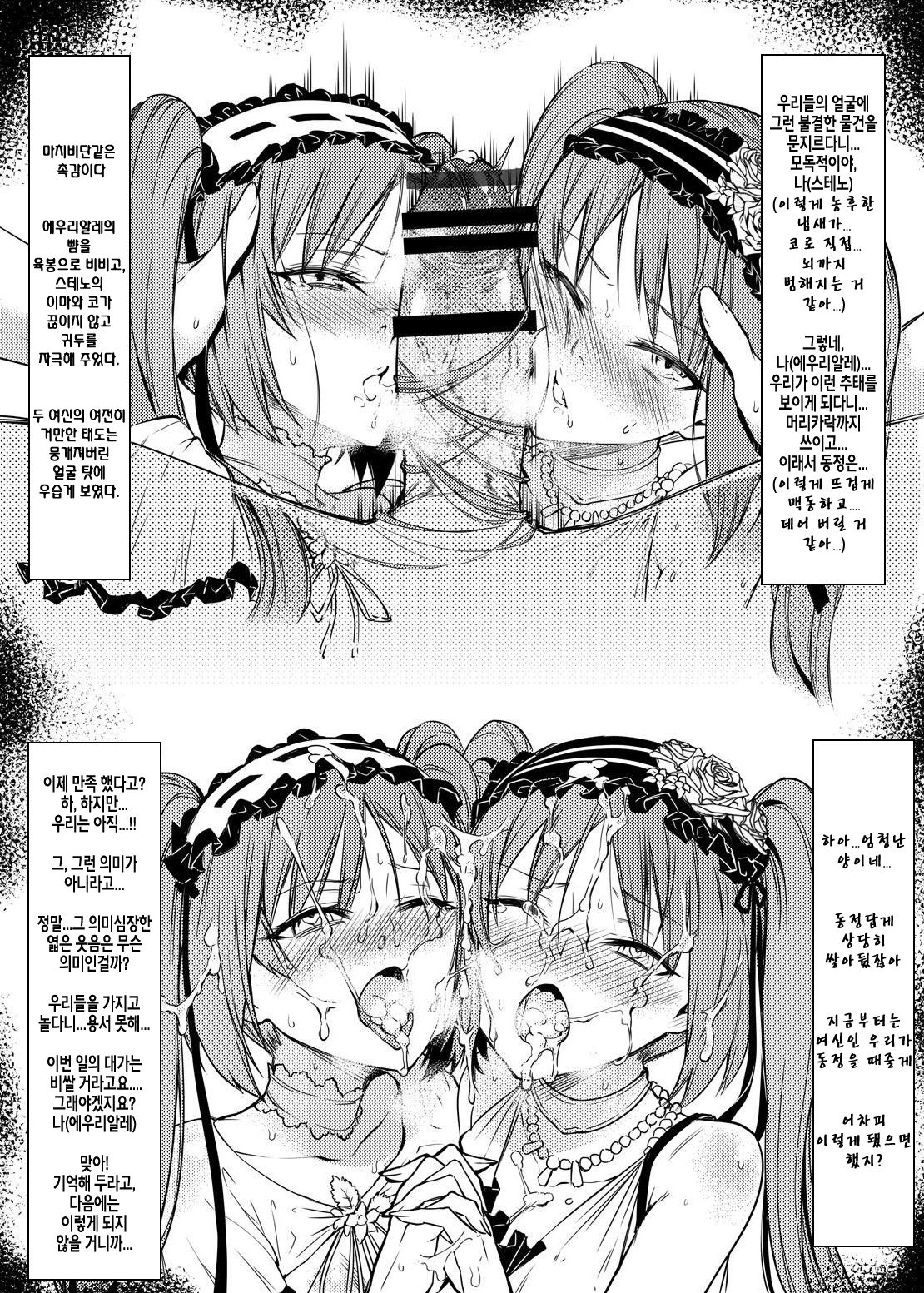 Namaiki na Servant-tachi o Reiju de Kyousei Hatsujou Sasete Mita | 건방진 서번트들을 영주로 강제발정 시켜 보았다 page 6 full