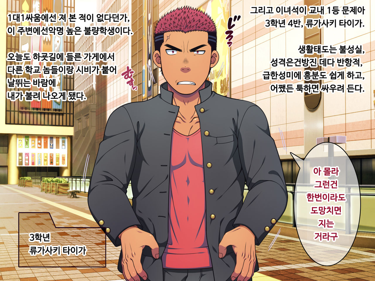 Saimin 50% Namaiki na Yankee o Ishiki Sonomama de Karada dake Ayatsureru You ni Nattara PROLOG page 3 full