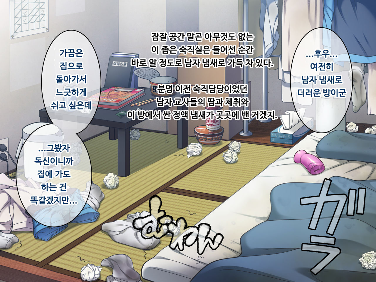 Saimin 50% Namaiki na Yankee o Ishiki Sonomama de Karada dake Ayatsureru You ni Nattara PROLOG page 8 full