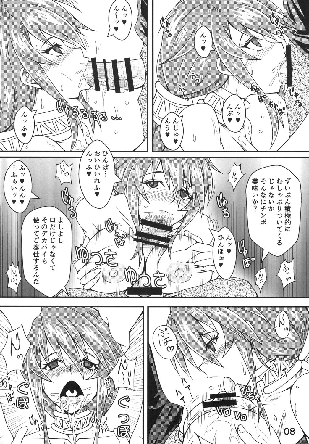精神操作 page 8 full