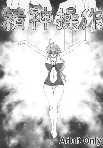 精神操作 cover