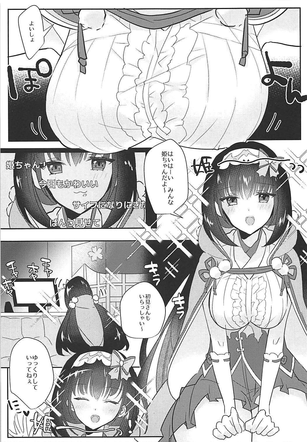 Hime-chan to Nakayoshi page 4 full
