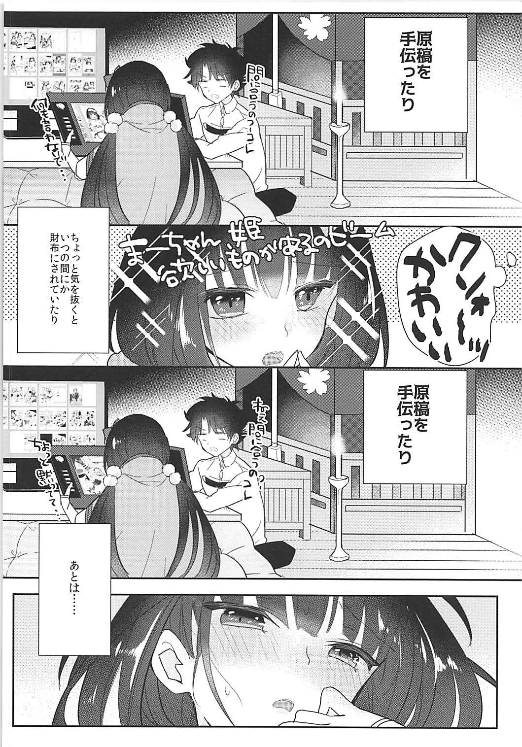 Hime-chan to Nakayoshi page 9 full