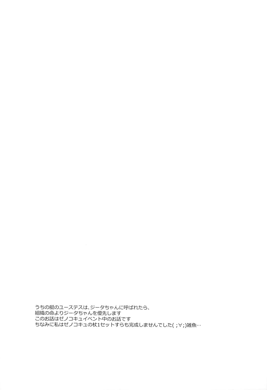 Djeeta-chan wa Hatsujouki page 3 full