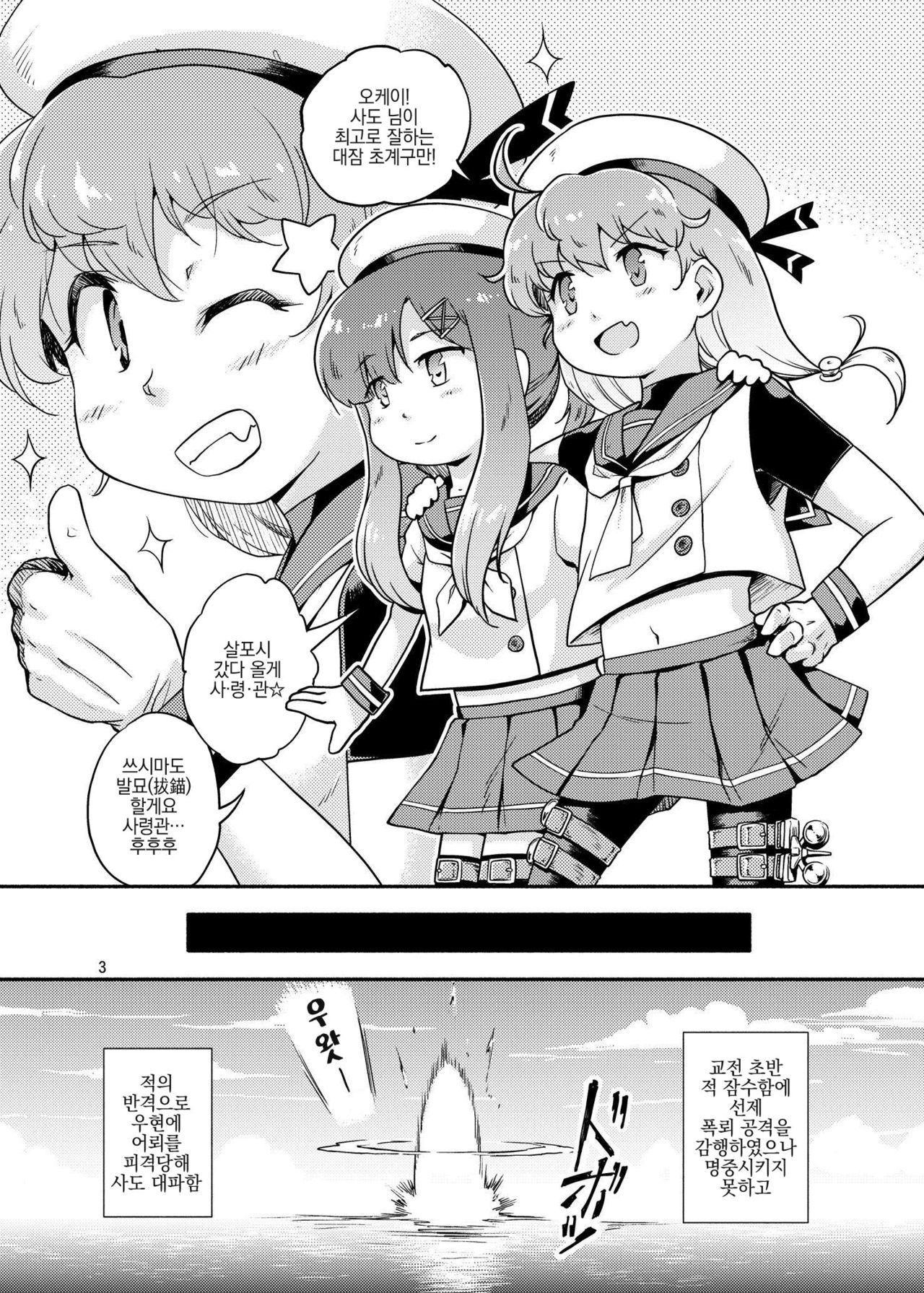 Sado Tsushima page 2 full