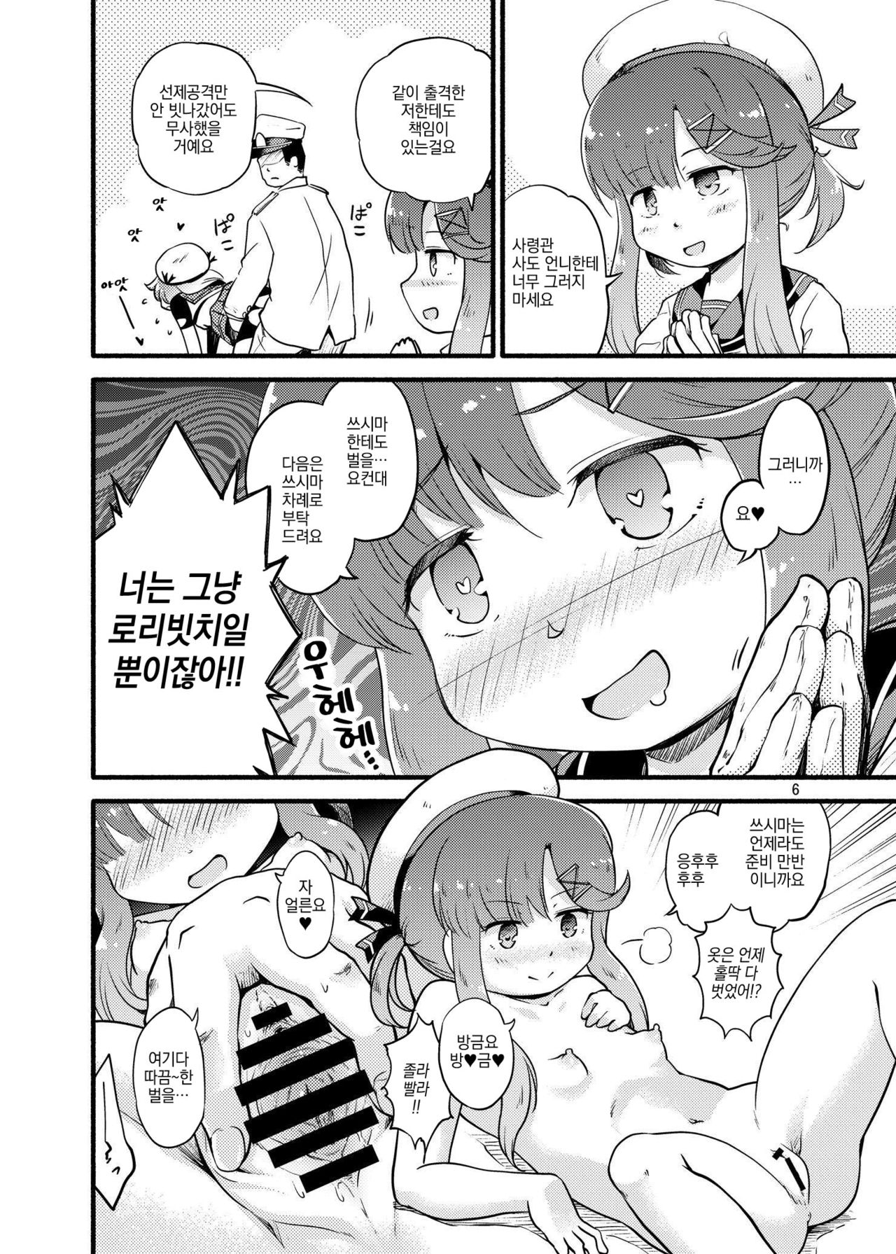 Sado Tsushima page 5 full