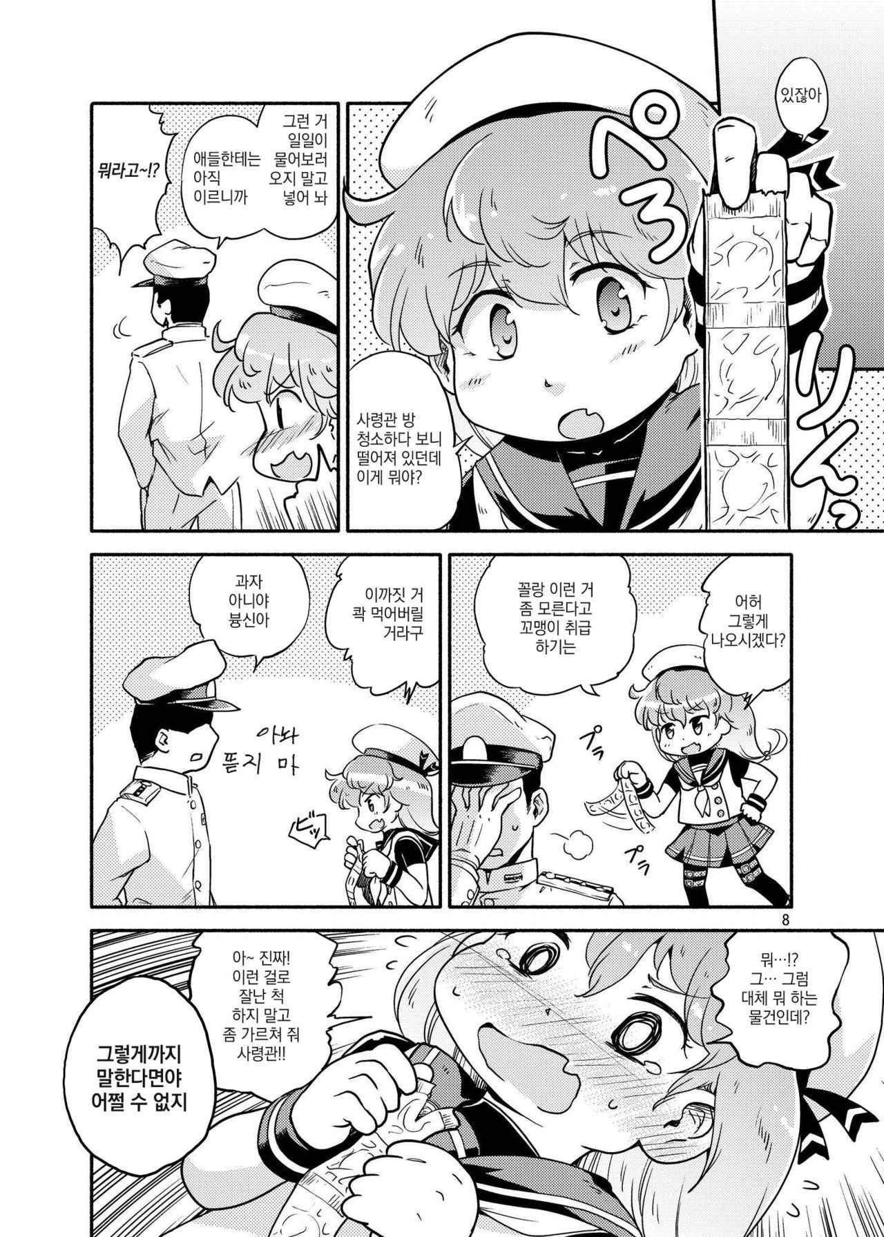 Sado Tsushima page 7 full