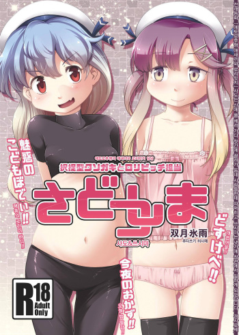 Sado Tsushima cover