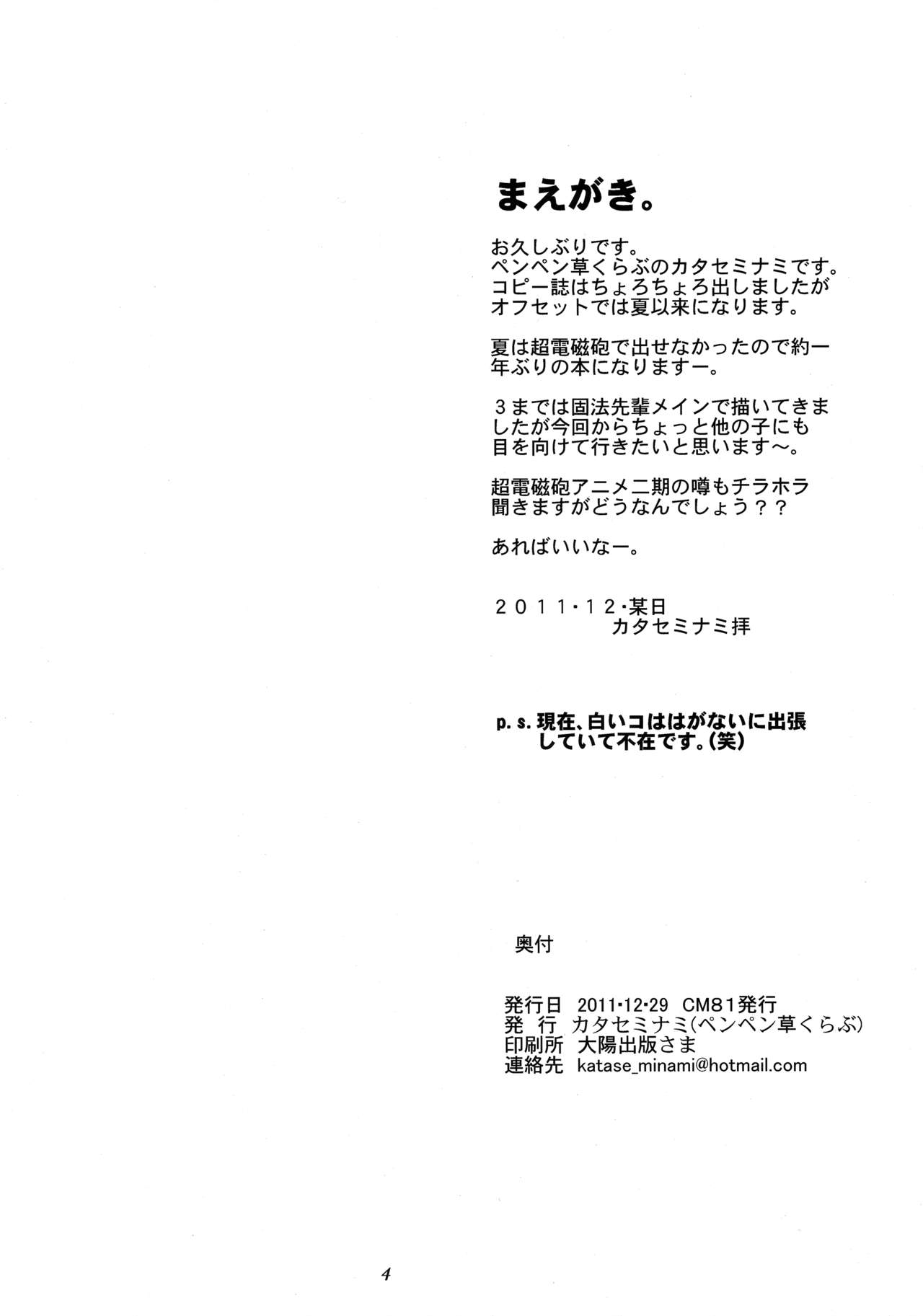 Toaru Kagaku no Judgement 4 page 3 full