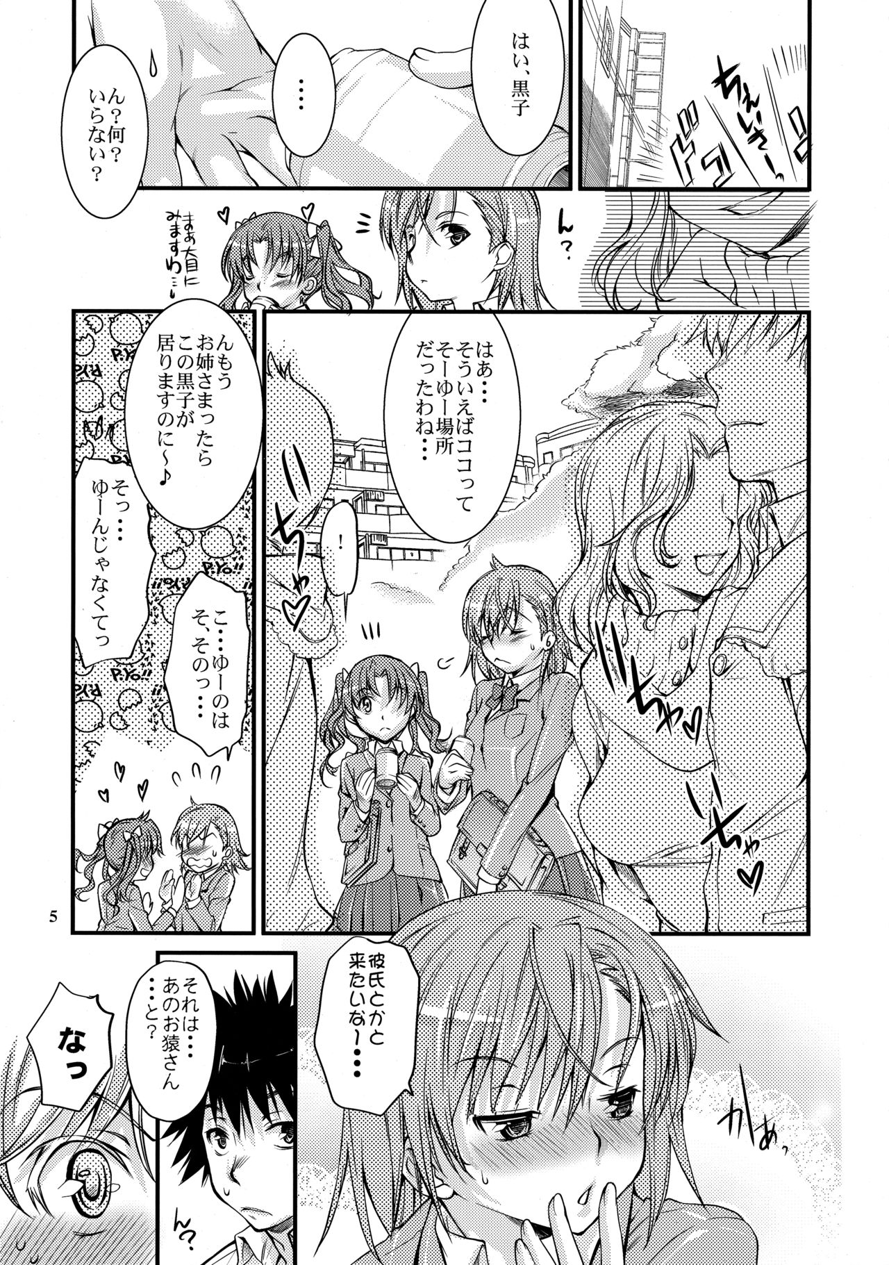 Toaru Kagaku no Judgement 4 page 4 full