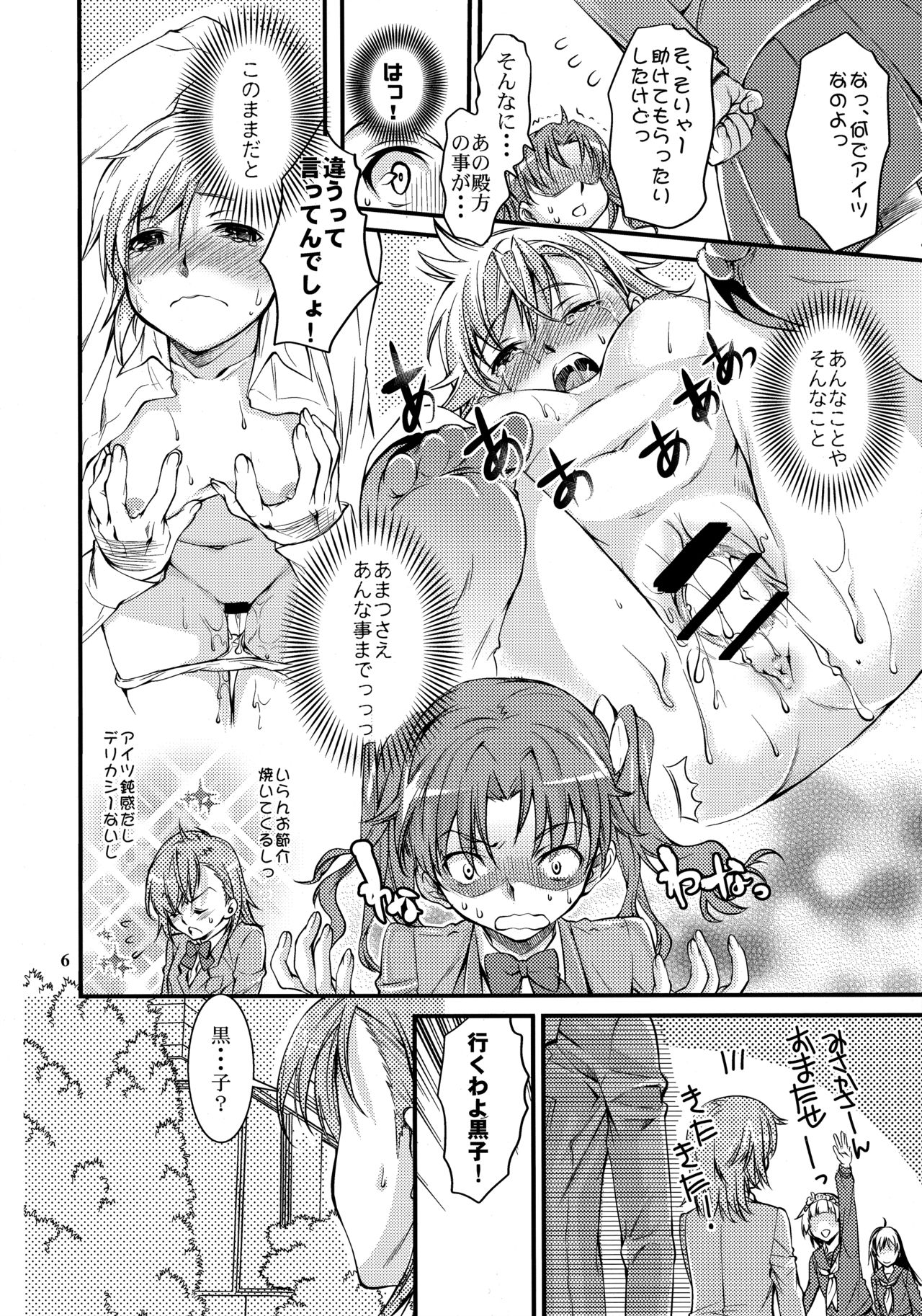 Toaru Kagaku no Judgement 4 page 5 full