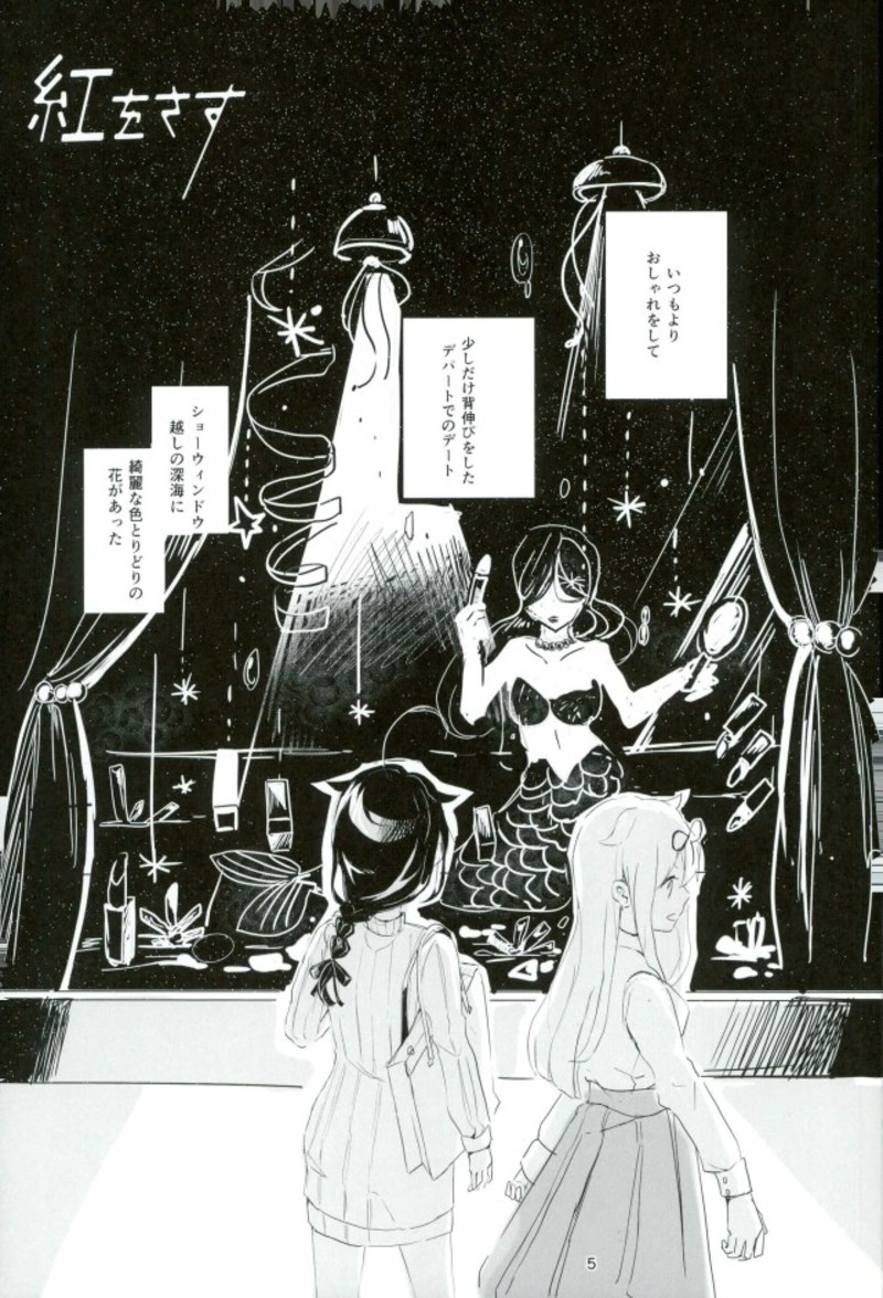 Beni o Sasu page 3 full