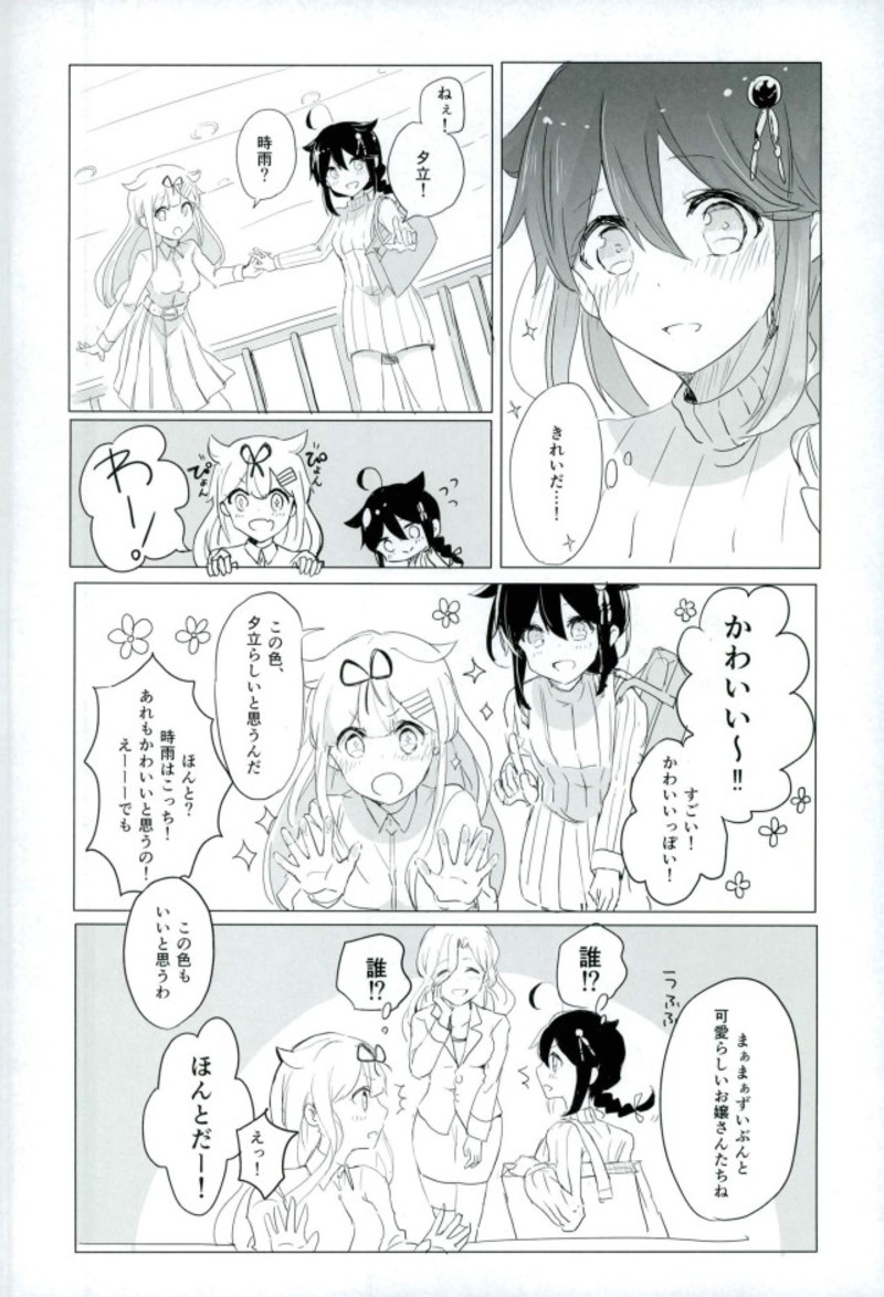 Beni o Sasu page 4 full