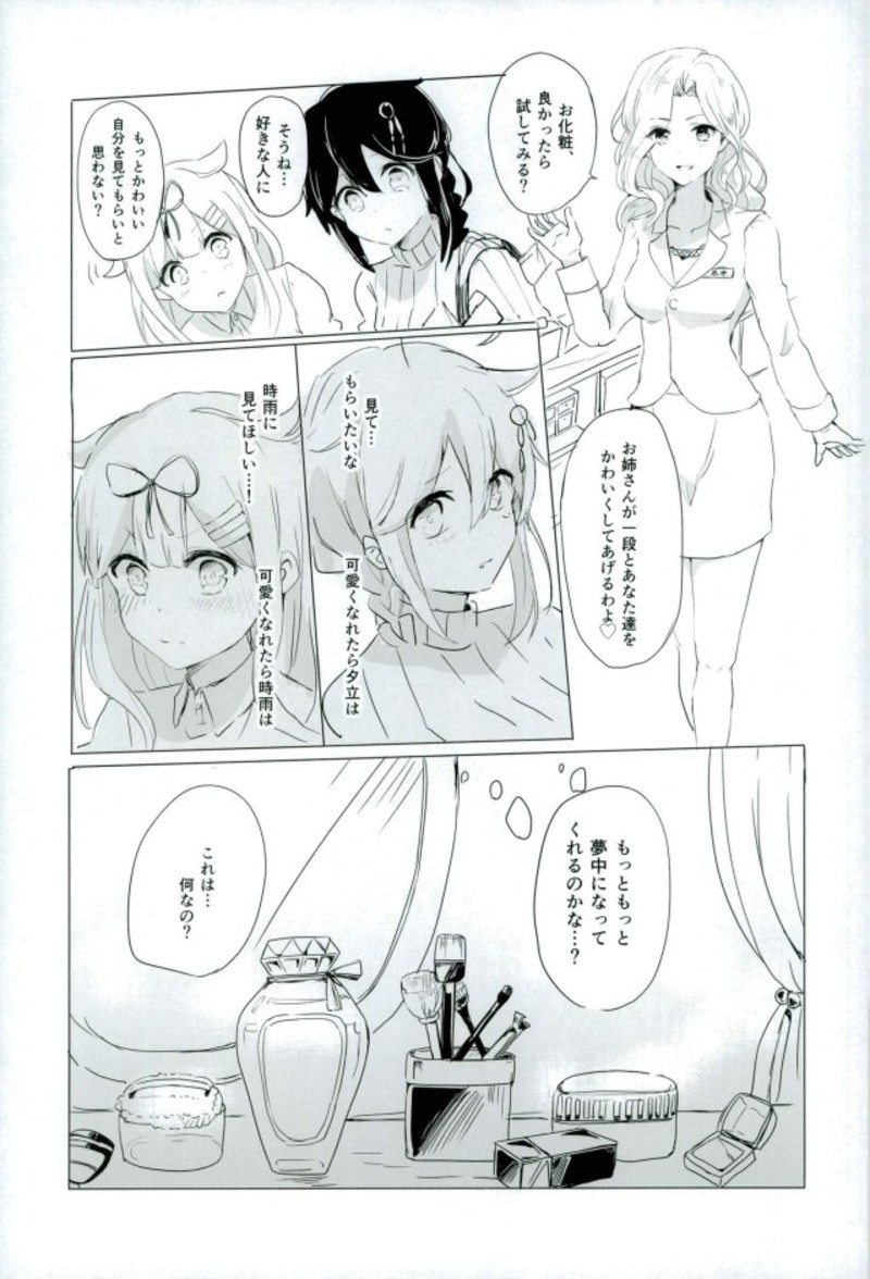 Beni o Sasu page 5 full