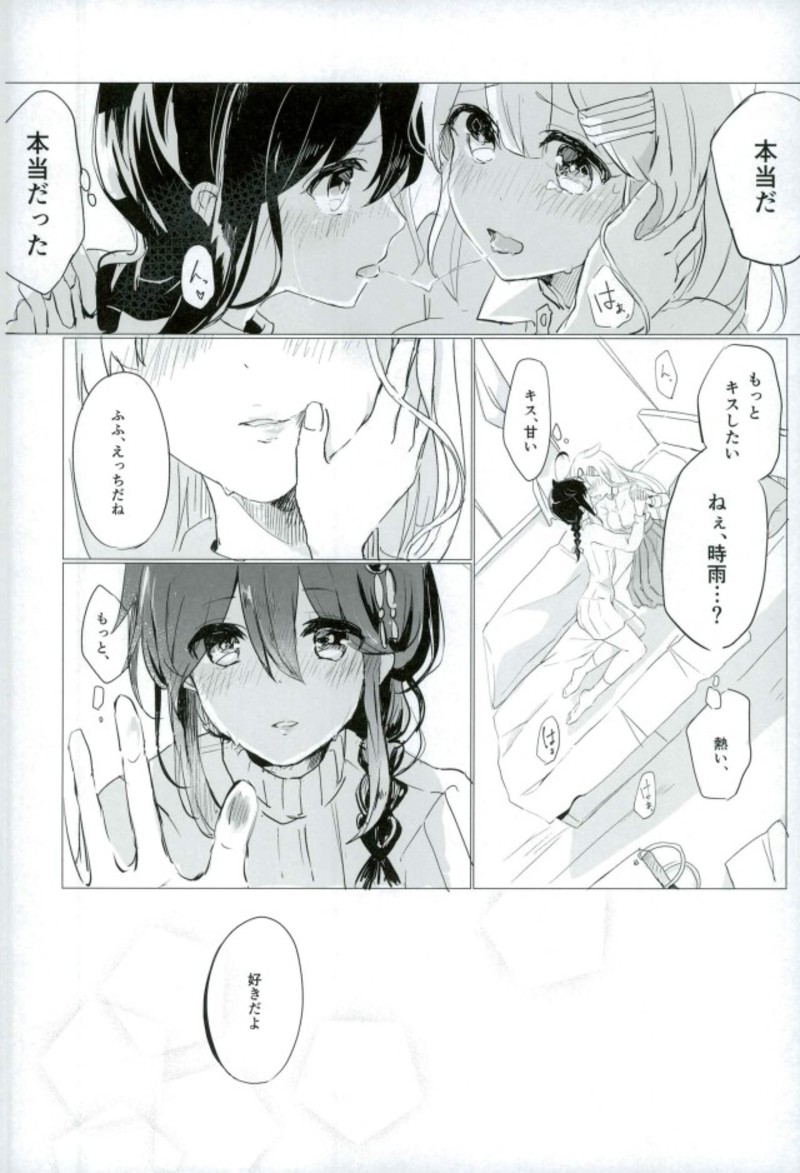 Beni o Sasu page 8 full