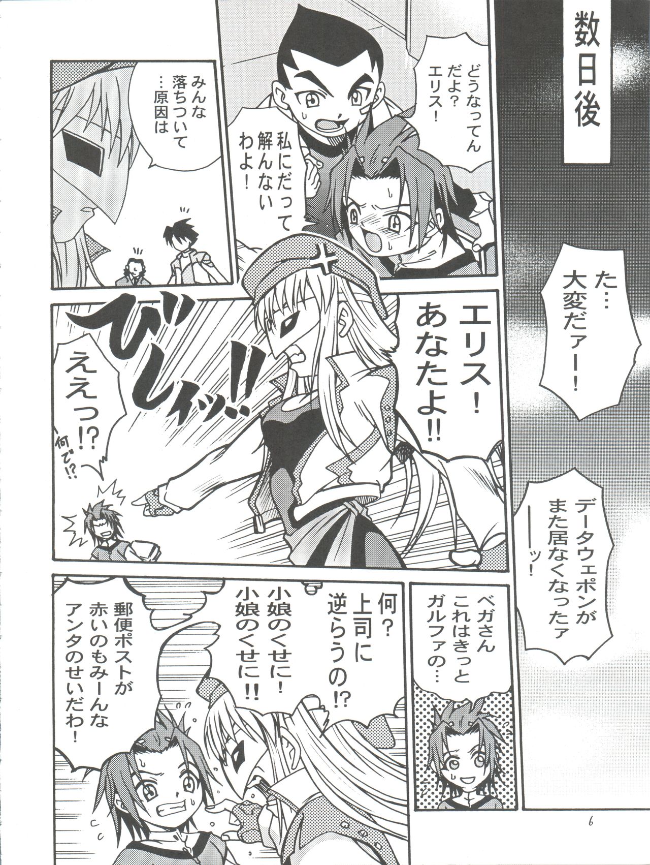 Latinum Shintaku! page 6 full