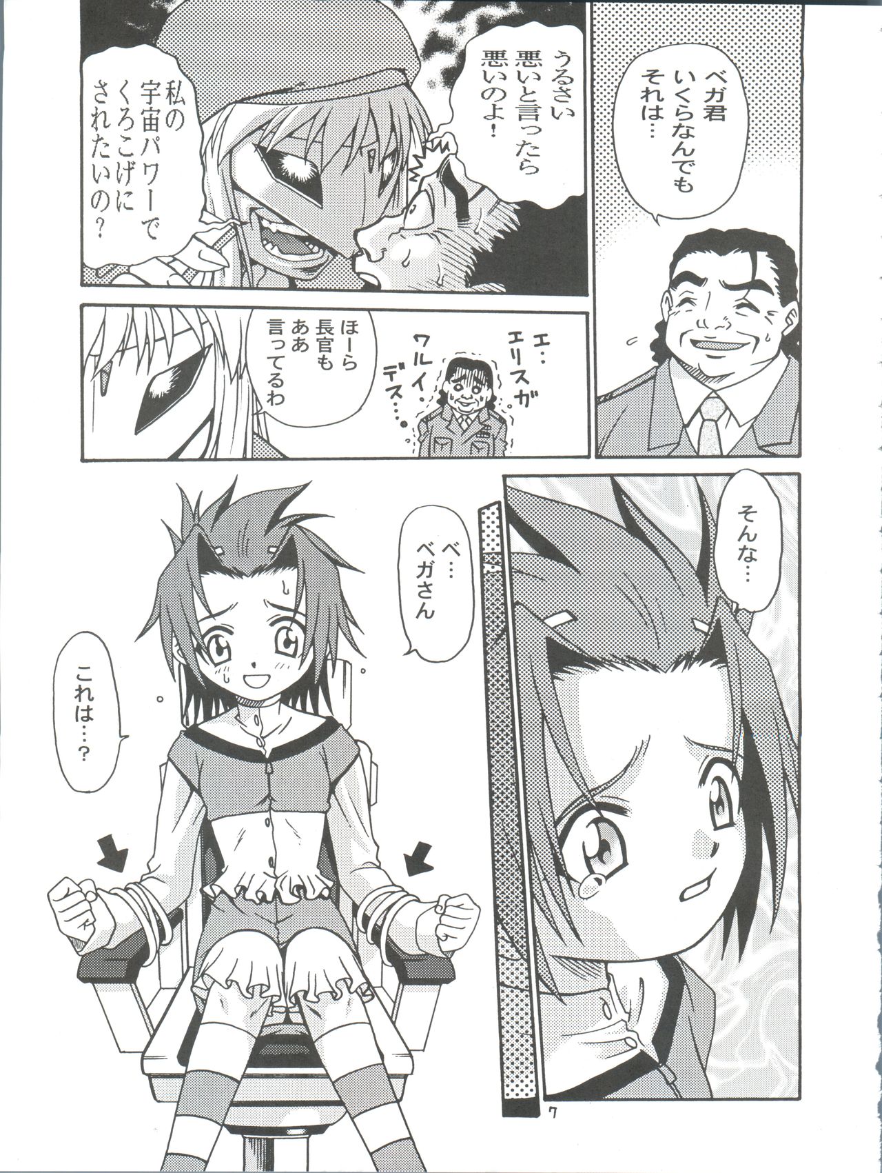Latinum Shintaku! page 7 full