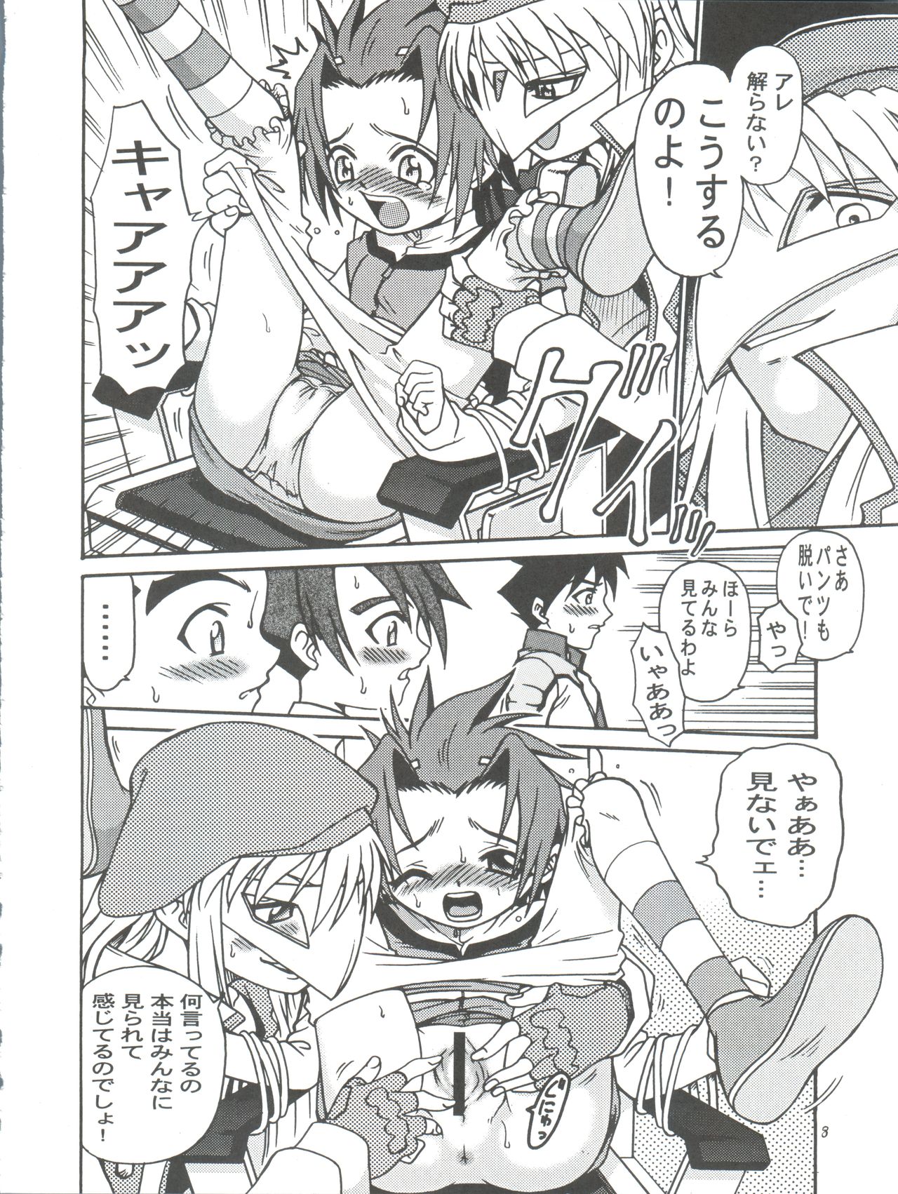 Latinum Shintaku! page 8 full