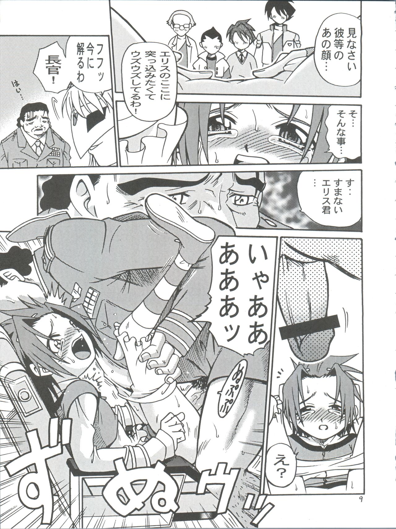 Latinum Shintaku! page 9 full