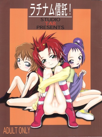 Latinum Shintaku! cover