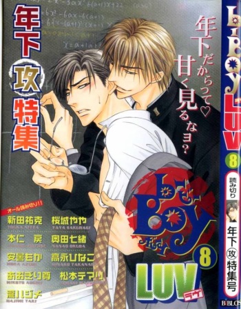B-BOY LUV 08 年下攻特集 cover