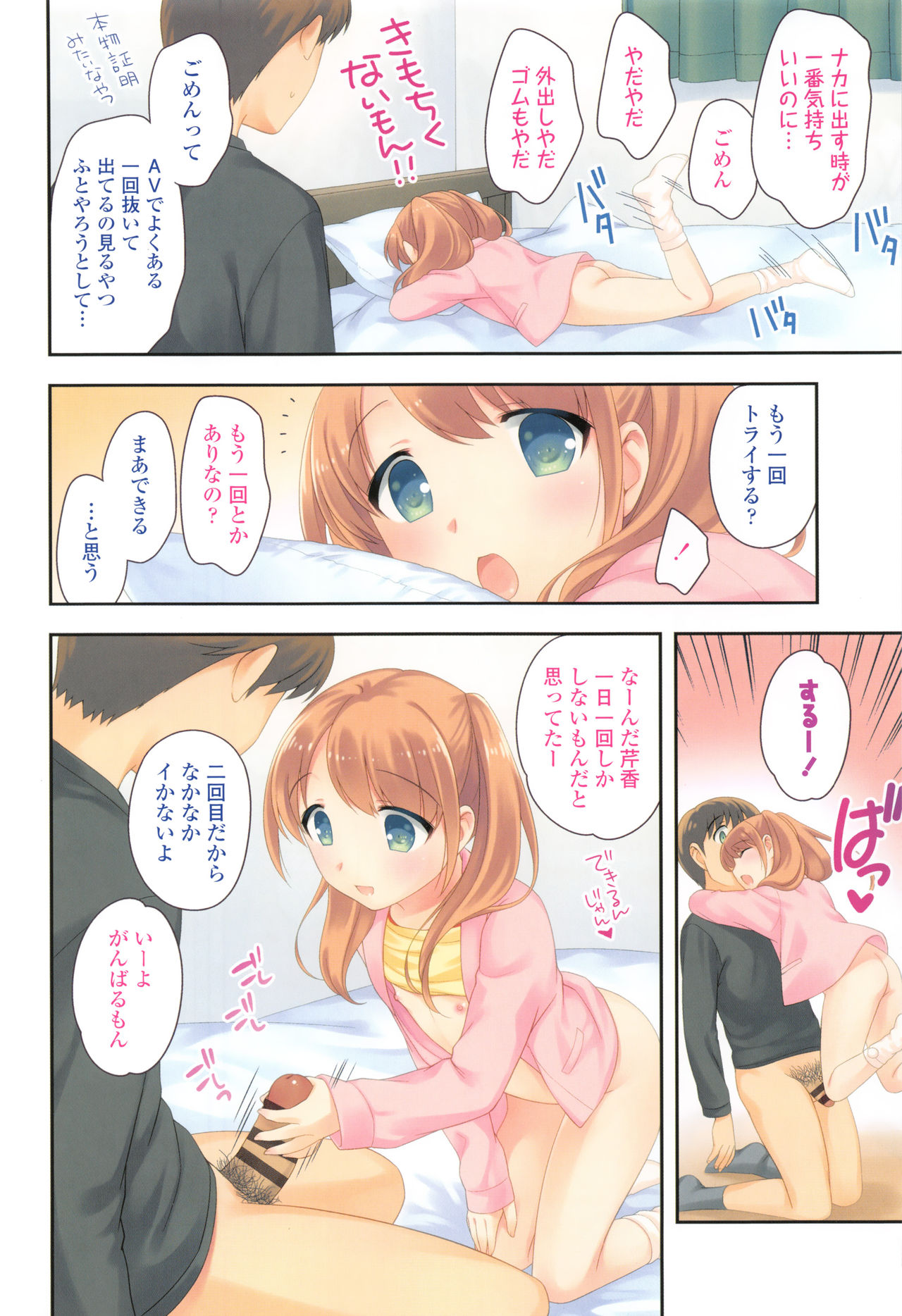 Onnanoko Kaikin page 6 full