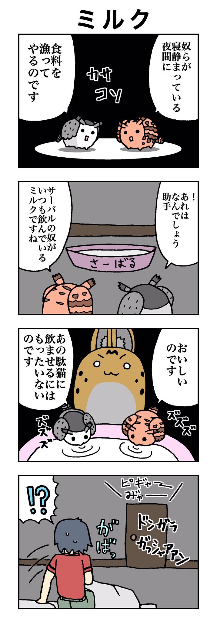 しんりんちほーのフレンズ page 3 full