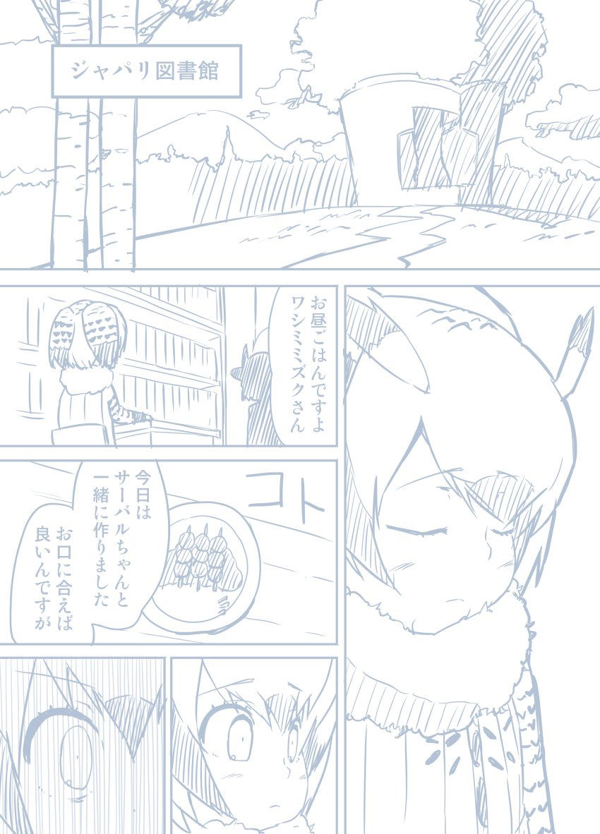 しんりんちほーのフレンズ page 6 full
