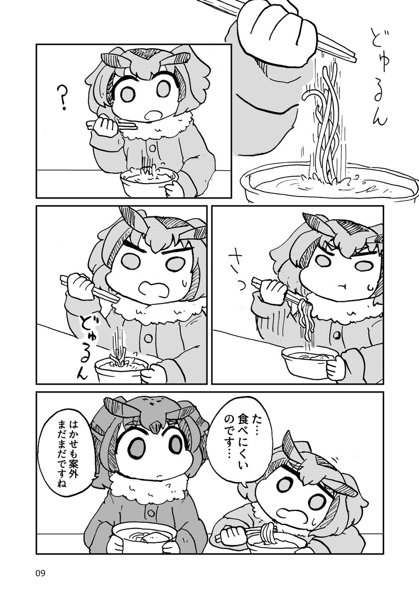 しんりんちほーのフレンズ page 8 full