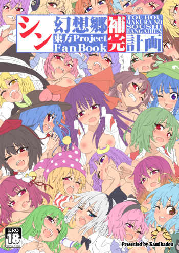 Shin Gensoukyou Hokan Keikaku cover