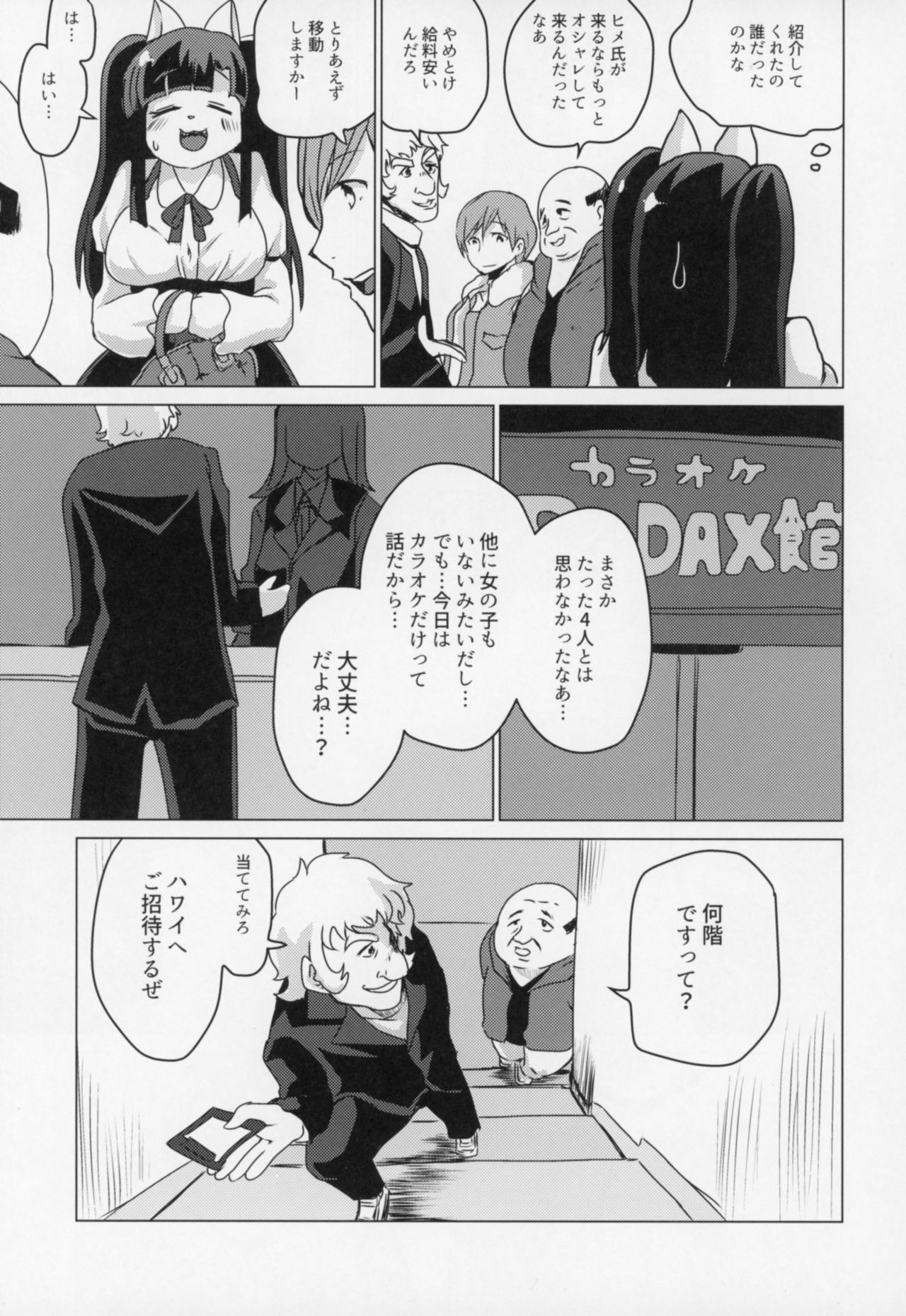 Inkyaota-kei Kyonyuu Mesu Inu Deisui Off-kai page 8 full