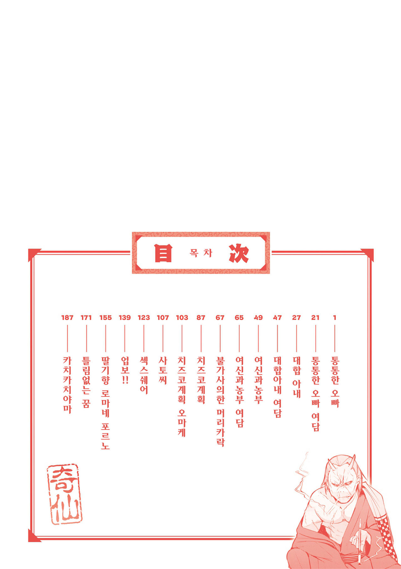 Yotogizoushi ~Eromanga Nippon Mukashibanashi~  | 밤시중 전설 ~일본 전설을 토대로한 에로만화~ page 5 full