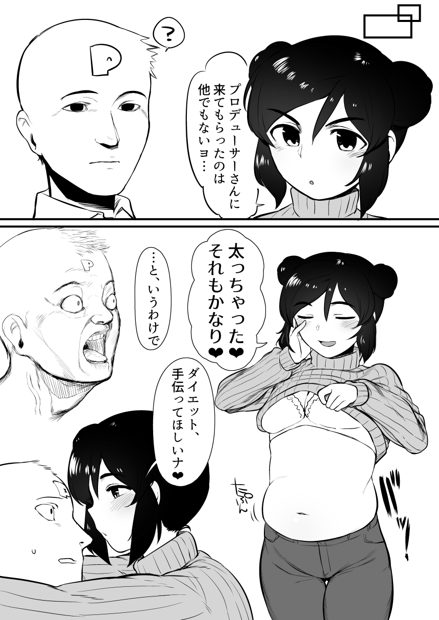 Idol to Sukebe suru Hon page 4 full