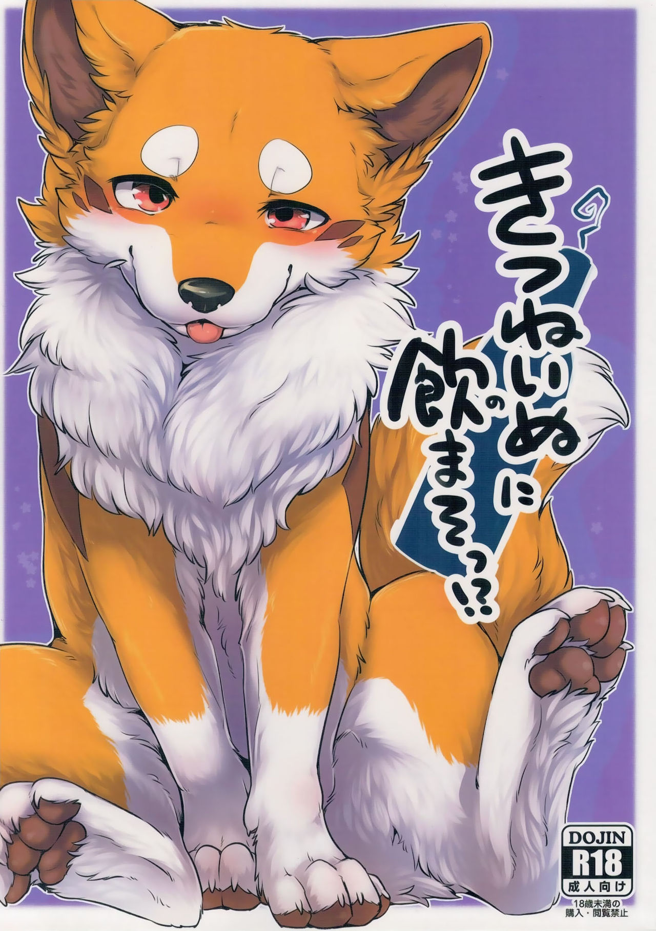 Kitsuneinu ni Nomaso!? page 1 full