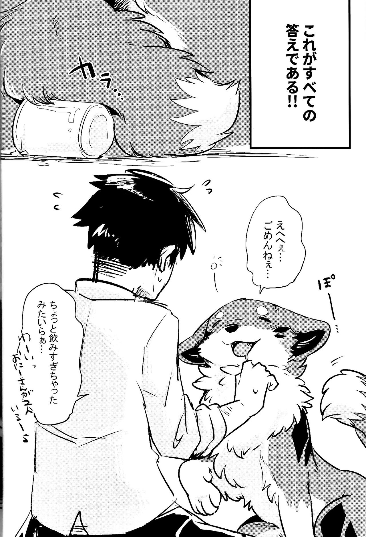 Kitsuneinu ni Nomaso!? page 3 full